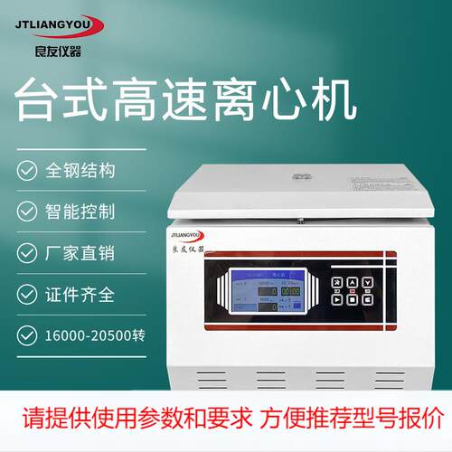 6*50ML高速离心机 高速大容量离心机实验室 小型高速离心机