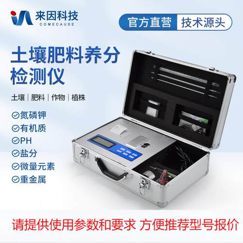土壤养分快速检测仪高智能测土配方施肥测试仪器土壤分析仪