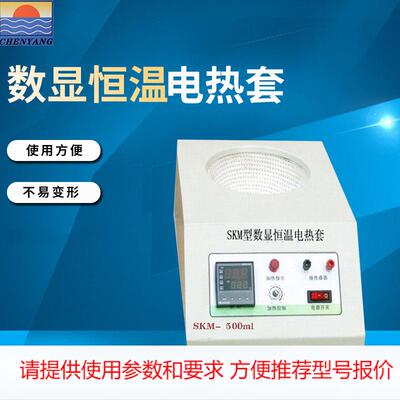 晨阳仪器 生产SKM-500数显恒温电热套高温达400度 厂家供应