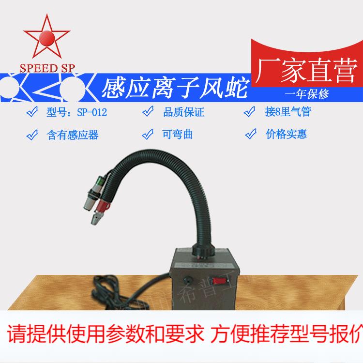 深圳厂家感应离子风蛇SP-012希普制造 直流离子风蛇 感应风蛇