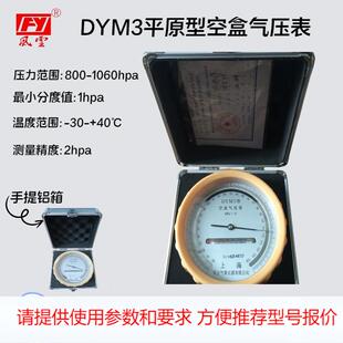 空盒气压计，DYM3气象用无汞气压计，空盒气压表价格
