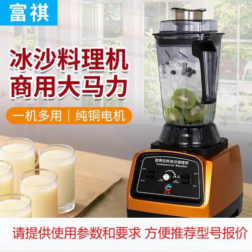 冰沙料理机搅拌碎冰大容量冰沙料理机