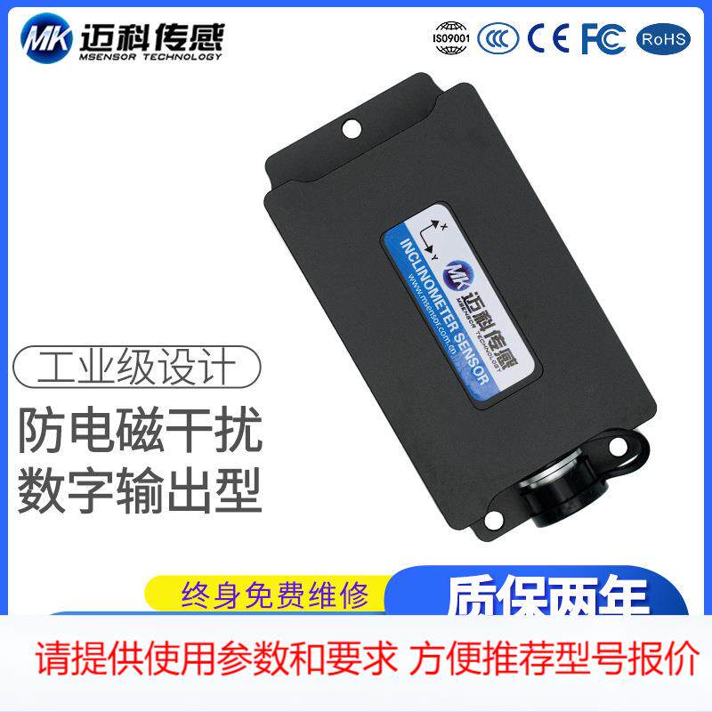 HVT826T双轴数字型倾角传感器 角度传感器模块 高精度倾角仪