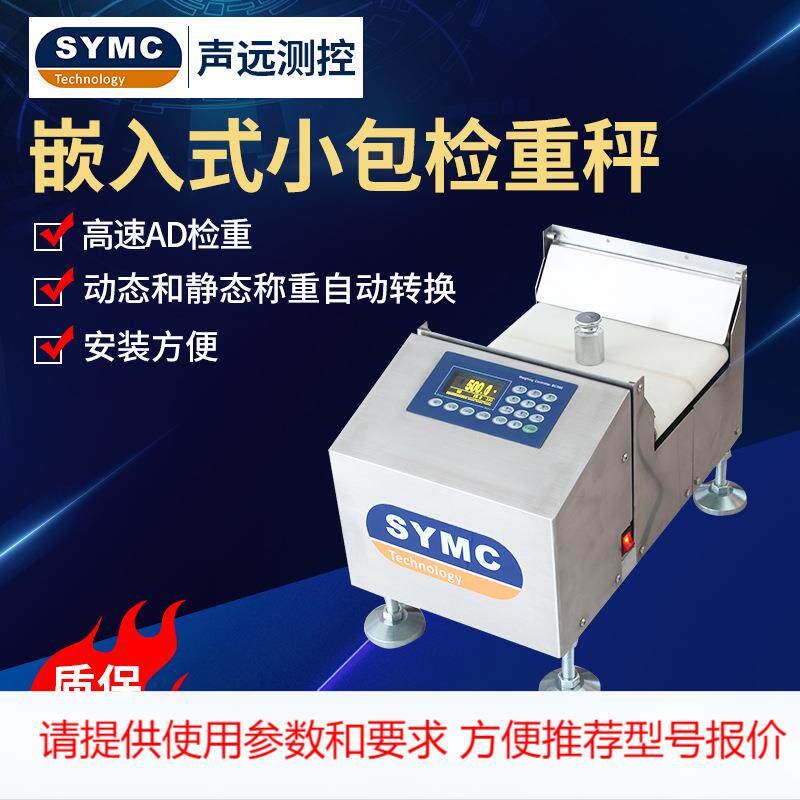 CKM嵌入式小包检重秤 高速AD检重动静态转换算法检重秤
