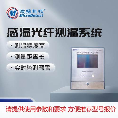 分布式光纤温度传感系统24VDC DTS主变在线测温装置厂家