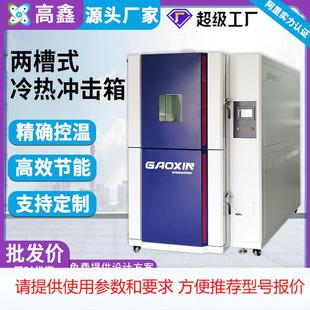 150L小型两箱式 源头厂家定制高低温冷热冲击试验箱 冷热冲击箱