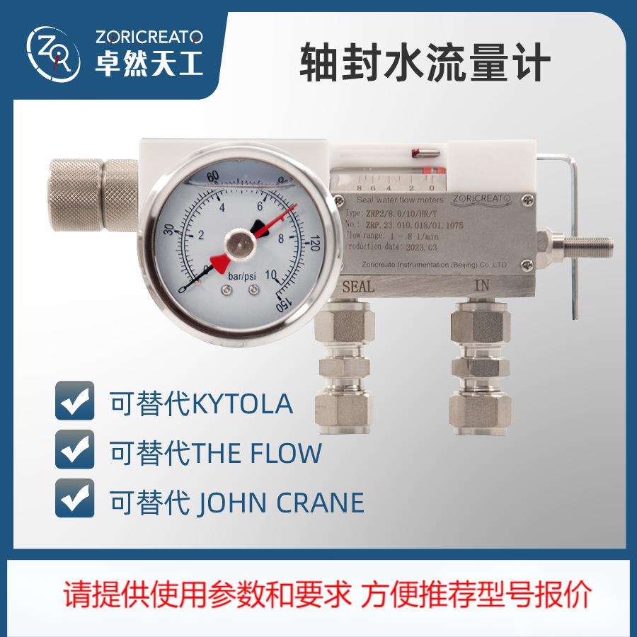 卓然天工轴封水流量计造纸制浆机水泵节水回流装置密封水流量开关