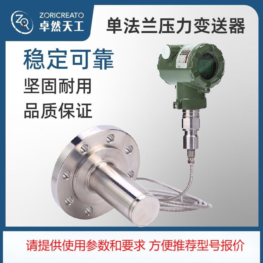单法兰隔膜压力变送器插入式高精度温度补偿智能数显远传控制器