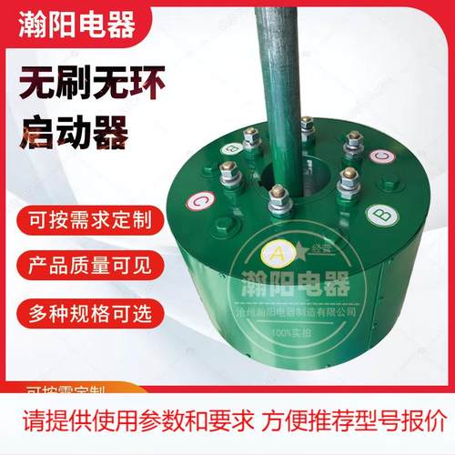 380KW无刷无环启动器 液阻无刷无环启动器 210KW电机软启动器