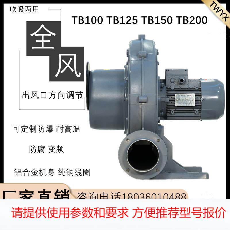 全风TB150-5燃烧设备助燃透浦中压风机4KW离心防腐变频隔爆鼓风机