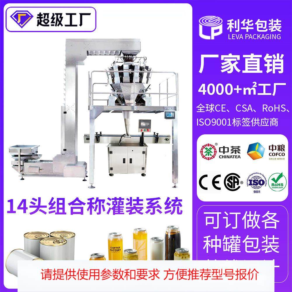 厂家直销干草全自动组合称颗粒罐装机小罐茶开心果定量称重灌装机,五金/工具,其他机械五金,淘宝优惠券,粉丝福利购,淘宝优惠卷