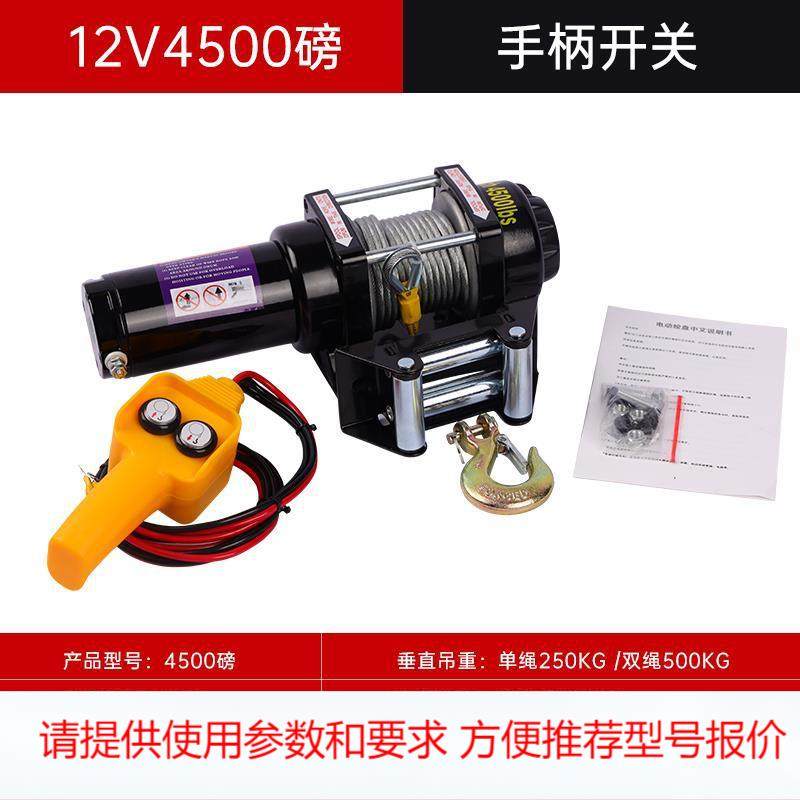 起泽电动绞盘12V越野车自救汽车绞盘24V电动葫芦卷扬机车载小吊机