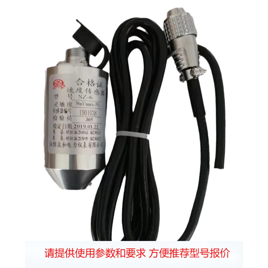 HD-ST-3 HD-ST-6 SZ-6A SZ-6 SDJ-SG-2H 振动速度传感器 测震探头