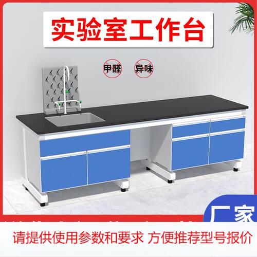 实验室工作台钢木实验台化验室全钢操作试验台实验桌子水槽台边台