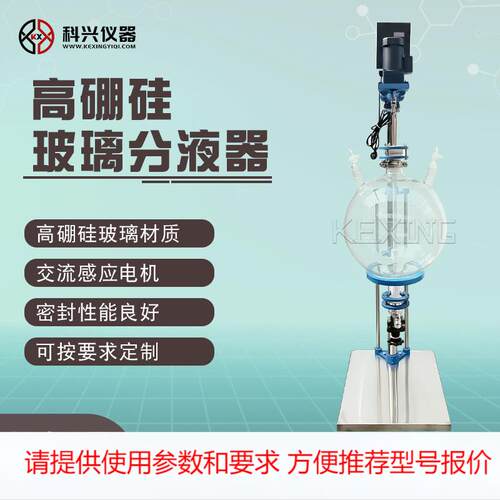 玻璃分液器实验室用液体萃取 高硼硅玻璃材质 可真空 常温反应