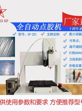 厂家供应热熔胶涂胶机打胶机 精度高灌胶机 SP-331全自动点胶机