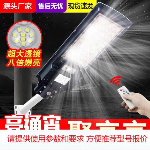 太阳能灯家用庭院户外门灯农村防水道路灯led雷达感应超亮遥控灯