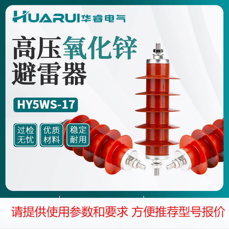 高压10KV避雷器HY5WS-17/50配电型一体式复合绝缘氧化锌避雷器45