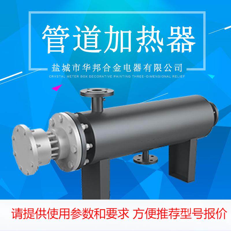 水循环加热器 清水池加热器 工业生活废水处理加热器 管道加热器