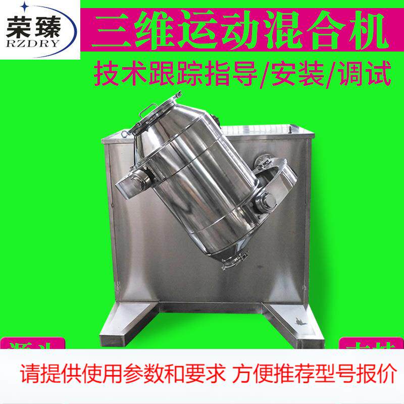 不锈钢滚筒搅拌机 聚氯乙酸三维运动混合机 塑料树脂三维混合机