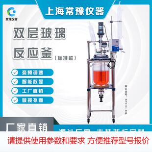 实验室真空双层玻璃50L100L200L高硼硅合成玻璃反应釜