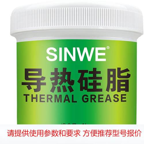 SINWE导热硅脂5.0W电脑CPU显卡导热膏led灯低热阻高导热银硅脂1KG