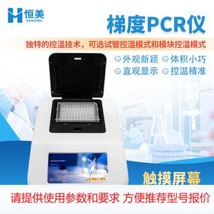 梯度PCR仪梯度基因扩增仪控温梯度PCR定量检测荧光定性PCR仪器