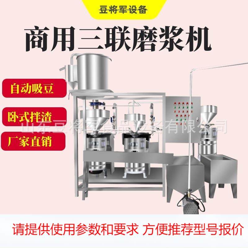 广东黄豆磨浆机大型商用磨浆机黄豆打浆机器自动三联磨浆机组设备,清洗/食品/商业设备,其他食品加工设备,淘宝优惠券,粉丝福利购,淘宝优惠卷
