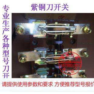 紫铜刀开关HD13B-200/31/HD13BX-200/31/HD13-200/31刀开关