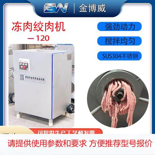 120型全自动冻肉搅肉机 大型绞肉机 商用工厂鲜肉冻肉绞肉机厂家