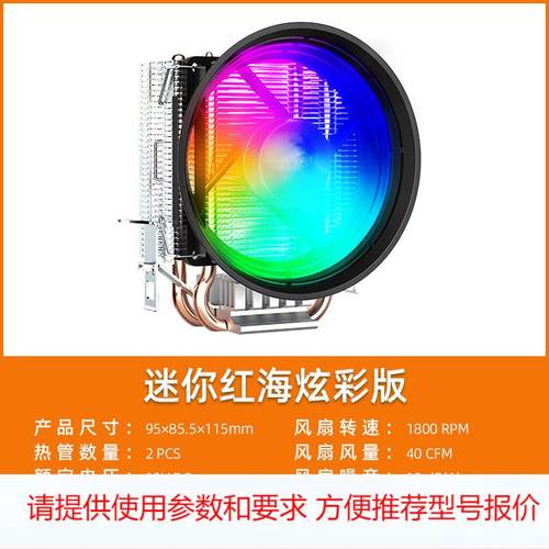 超频三 红海mini炫彩版 电脑CPU塔式风冷散热器大风量支持多平台