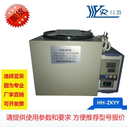 厂家供应HH-ZKYY型智能数显高温实验室加热油浴设备 恒温油浴锅