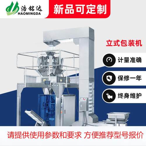 薯片包装机 全自动虾条锅巴充氮气定量称重分装机 膨化食品包装机