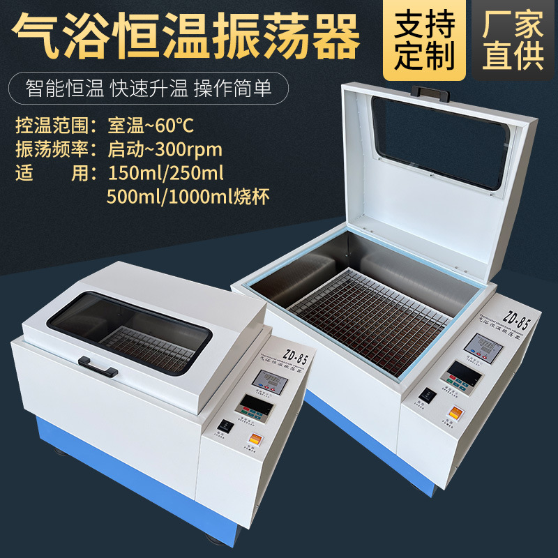 方达数显气浴恒温振荡器往复式回旋式气浴恒温摇床气浴恒温振荡器