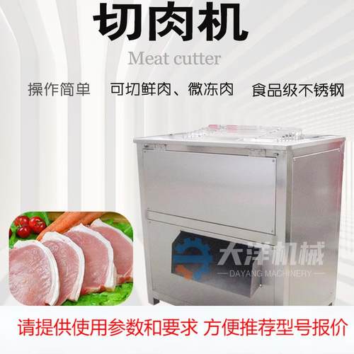 鲜牛肉切片机大型鸡胸肉切片设备鲜羊肉切片机器食堂专用切肉片机