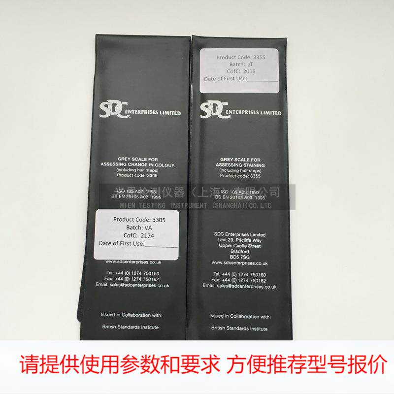 SDC变褪灰色标ISO 105灰卡原装灰卡SDC ISO 105标准变色灰卡