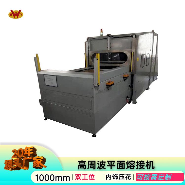 厂家生产高周波热熔焊接机空调被高频压花机汽车内饰压合机