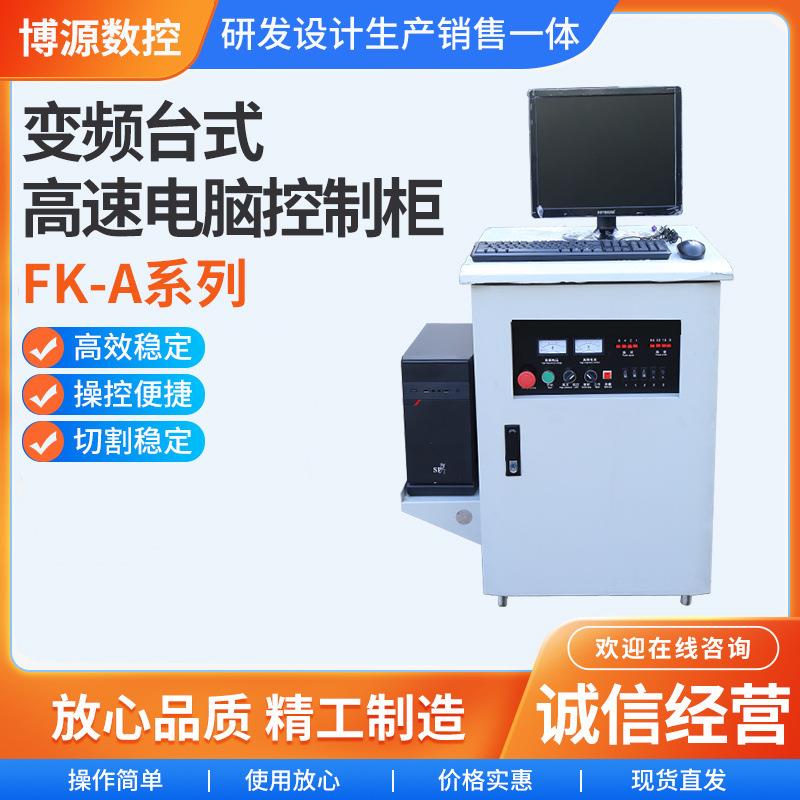 FK-A系列多功能车间操作防尘移动PC变频台式高速电脑电脑控制柜