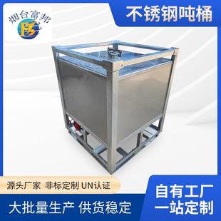 富邦源头厂家316香精香料外运吨桶/1000L化工储罐/300加仑IBC吨桶