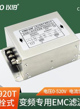 YB920T-10变频器.7-4KW输入EMC三相电源滤波器80V抗干扰