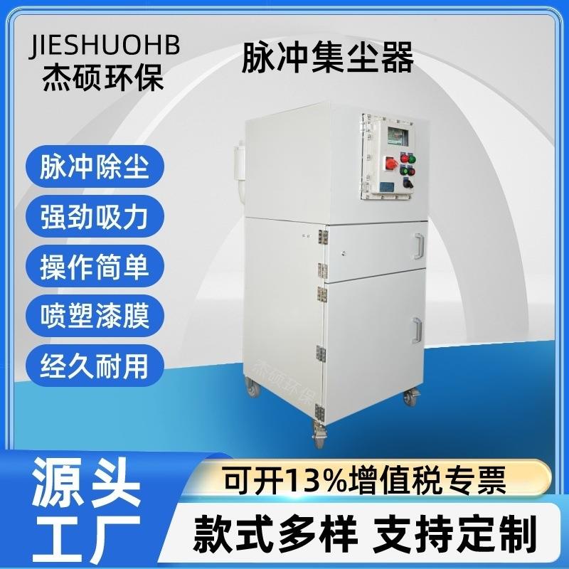 干式防爆滤筒除尘器脉冲自动清灰工业集尘器粉尘防爆配置吸尘机