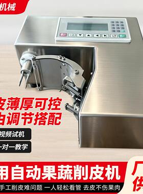 果蔬削皮机全自动橙子苹果梨贝贝南瓜电动精准去皮机水果削皮机