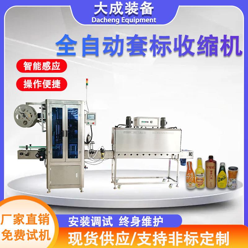 高速全自动套标收缩机瓶罐桶盒子收缩膜套膜包装机电热蒸汽收缩炉