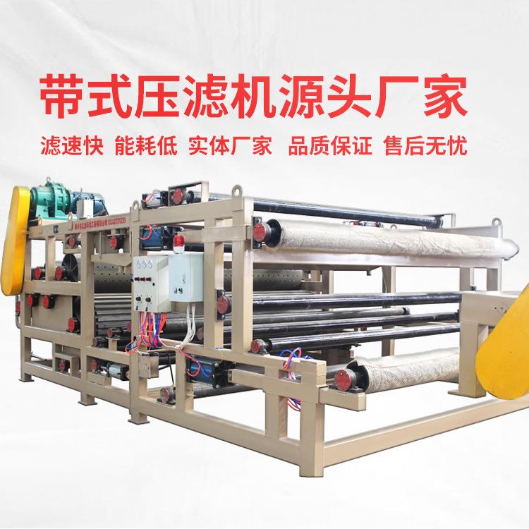 洗沙污水处理设备带式压滤机洗沙污泥处理带式压滤机造纸污水处理