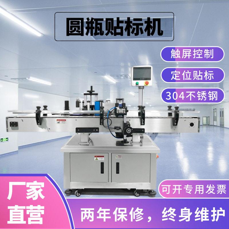 不锈钢输送带圆定位全自动贴标机不干胶贴标签机厂家现货直发