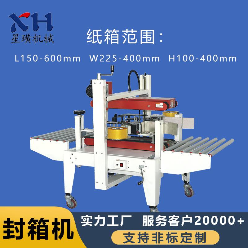非标定制星璜半自动侧边封箱机上下驱动两侧边封箱机饮料箱封箱机