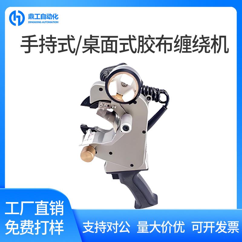 新款手持式桌面式胶布缠绕机线束缠绕机器厂家包邮胶布绕线机