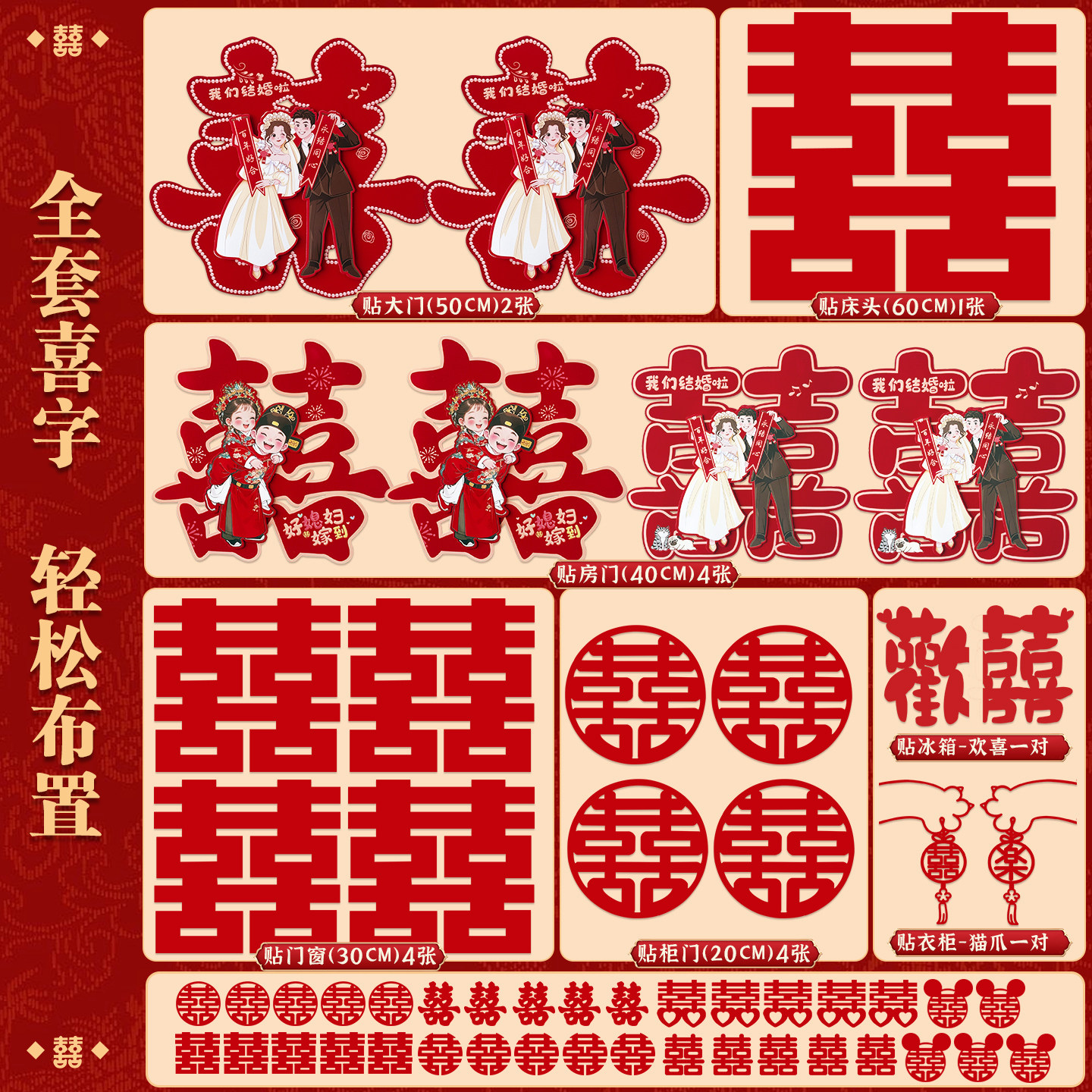 喜字贴植绒囍字大门囍客厅贴纸婚房布置立体结婚卧室房门装饰专用