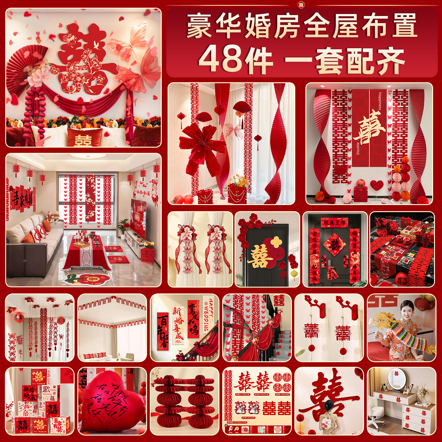 婚房布置套装结婚装饰男方女方新房卧室客厅酒店房间出嫁全套背景,节庆用品/礼品,婚房装扮用品,淘宝优惠券,粉丝福利购,淘宝优惠卷