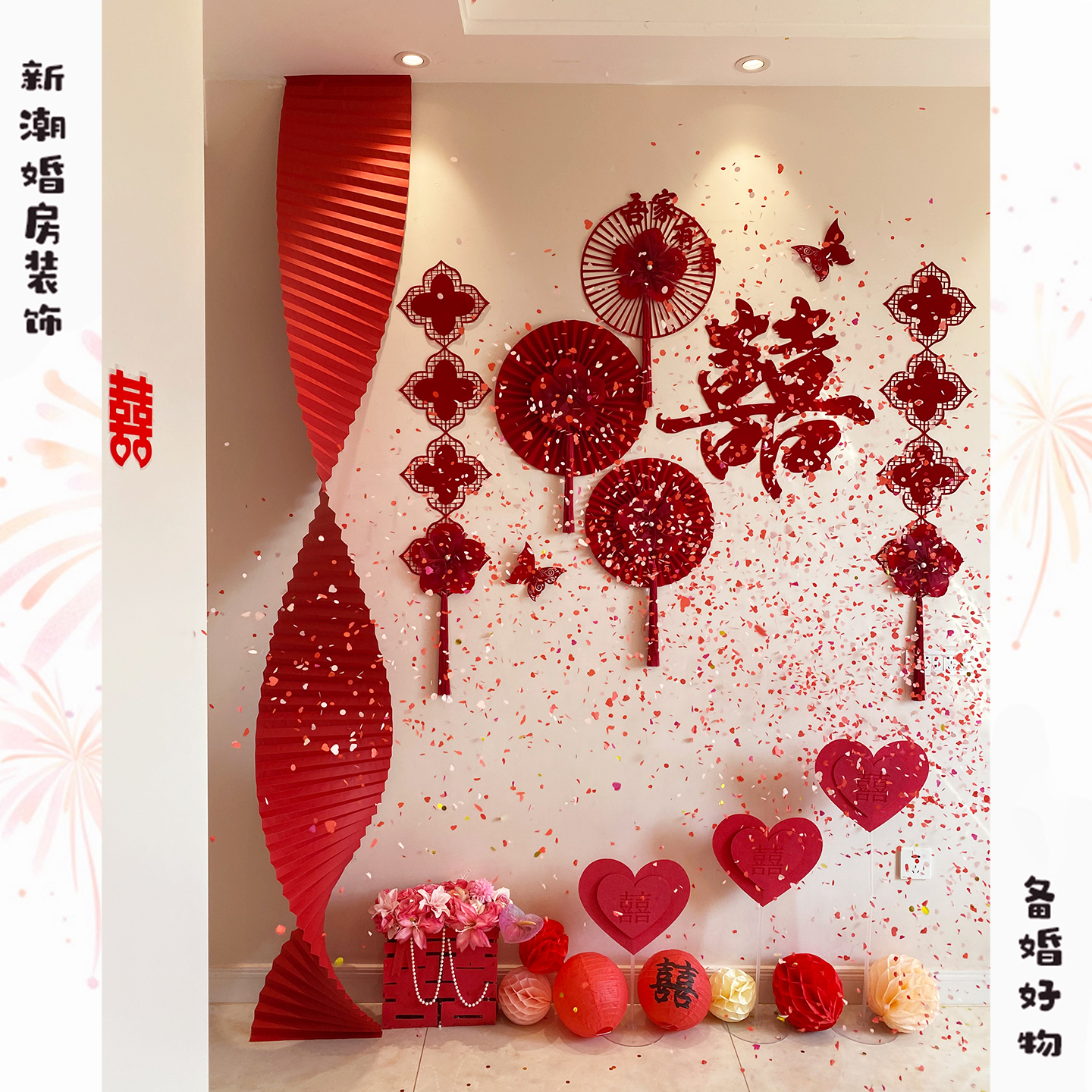 小红书同款婚房布置背景套装